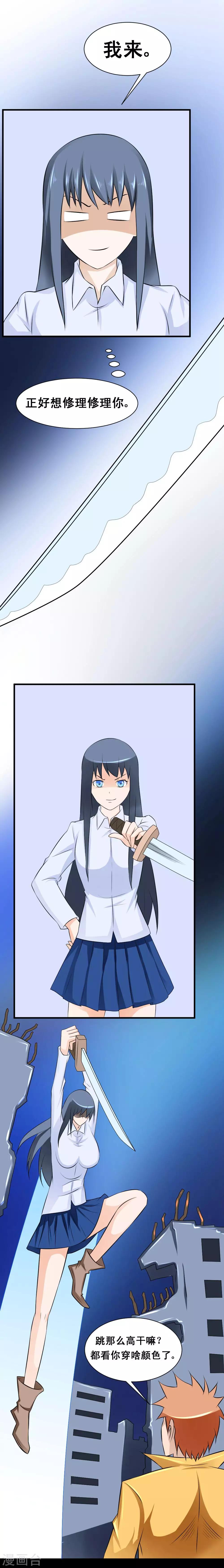 🍲最强神级系统 第46话 血兵器 第3页