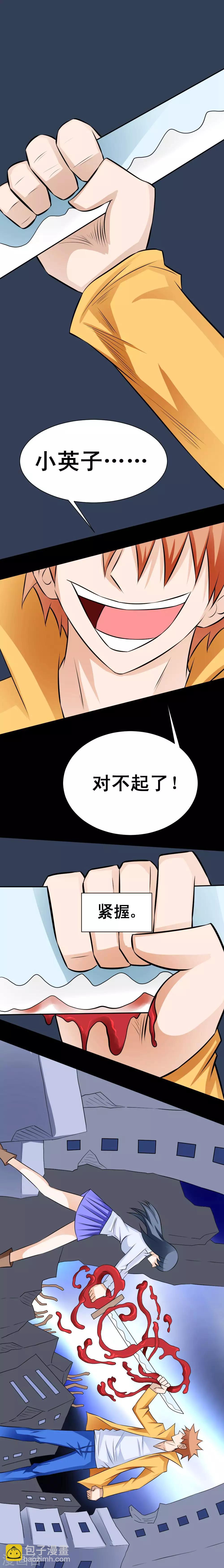 🍲最强神级系统 第46话 血兵器 第5页