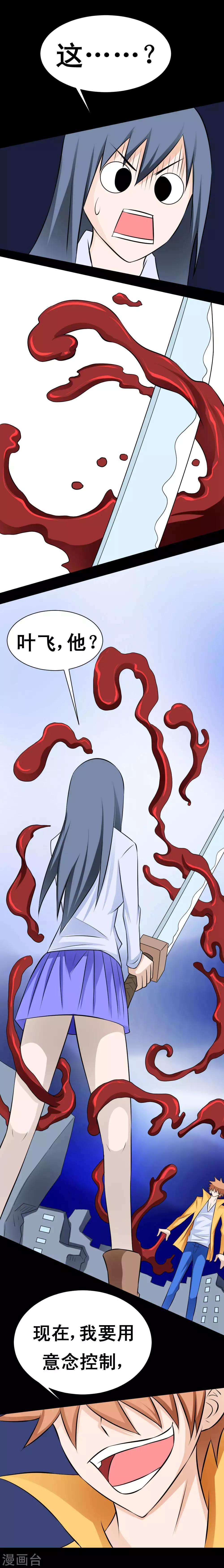 🍲最强神级系统 第46话 血兵器 第6页