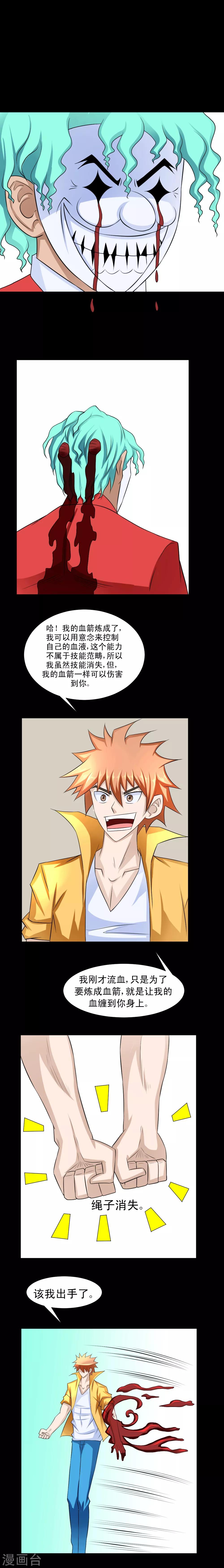 🍲最强神级系统 第52话 你想怎么死 第1页