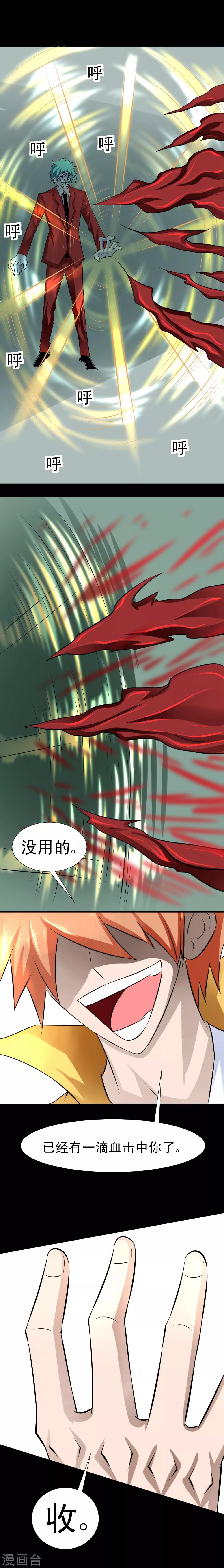 🍲最强神级系统 第52话 你想怎么死 第4页