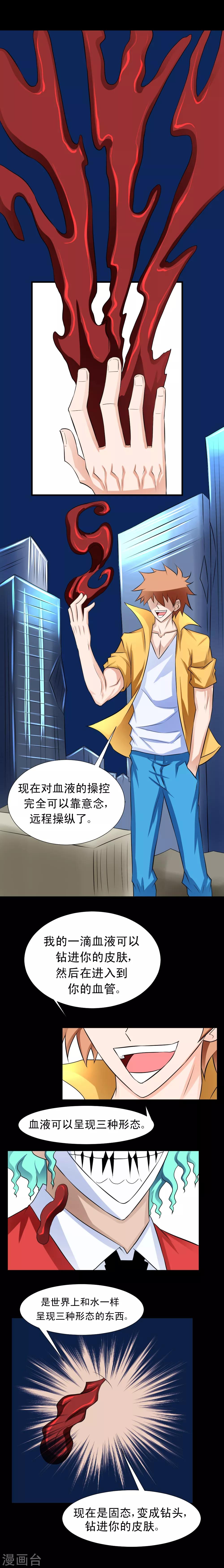 🍲最强神级系统 第52话 你想怎么死 第5页