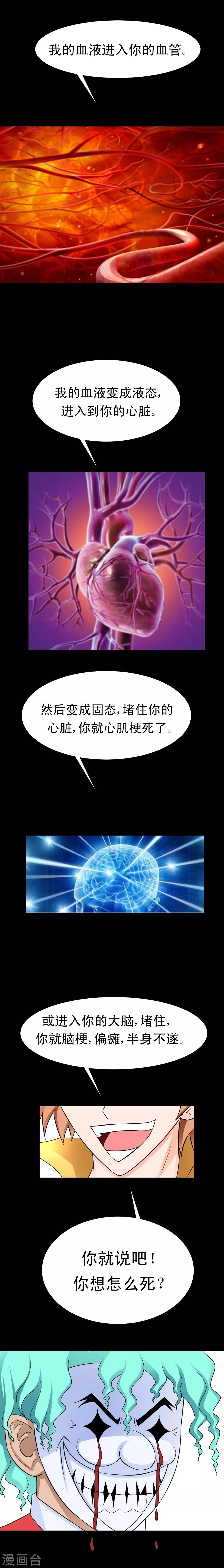 🍲最强神级系统 第52话 你想怎么死 第6页