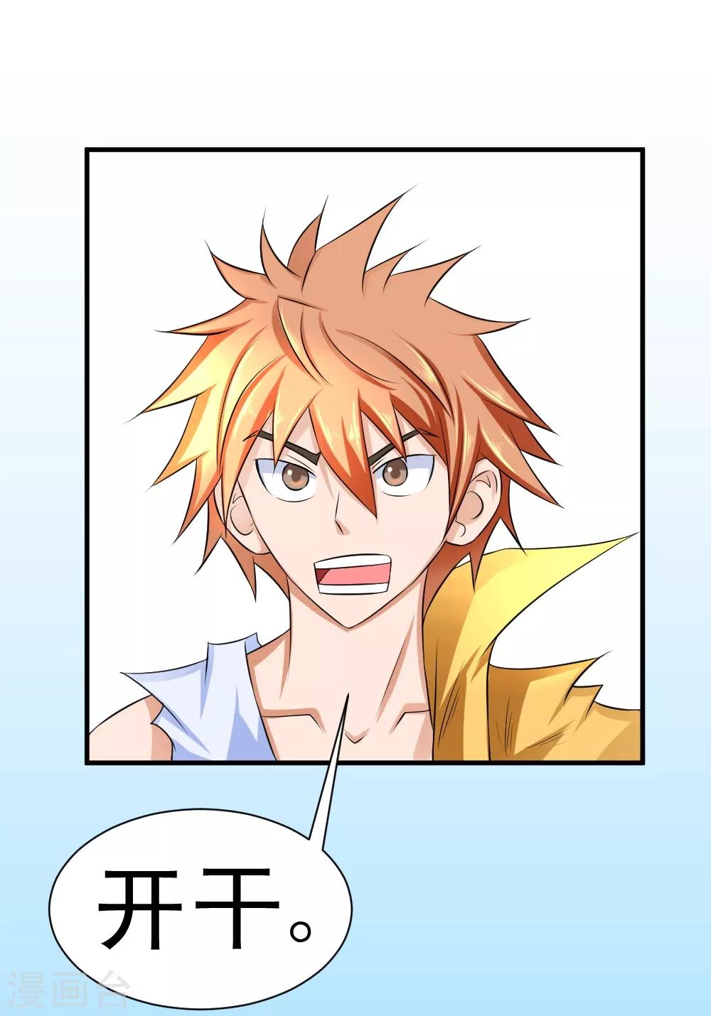 🍲最强神级系统 第54话 烈焰之躯 第1页