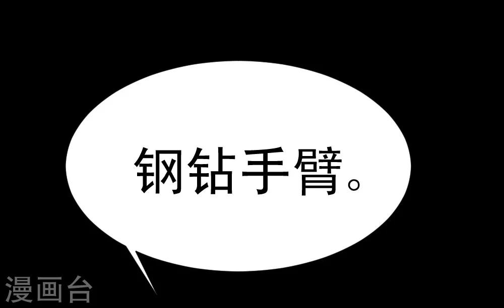 🍲最强神级系统 第54话 烈焰之躯 第11页