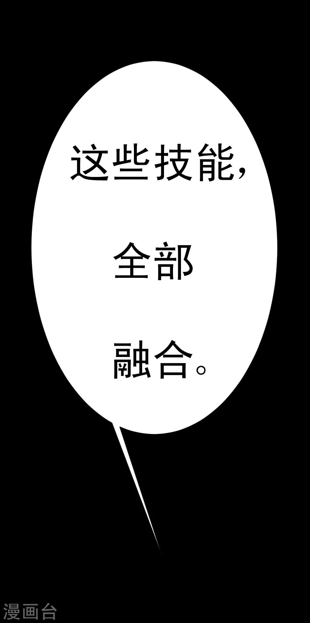 🍲最强神级系统 第54话 烈焰之躯 第13页