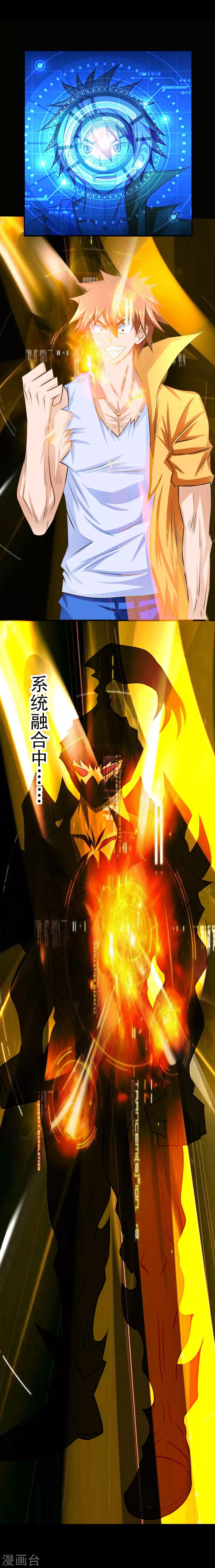 🍲最强神级系统 第54话 烈焰之躯 第14页
