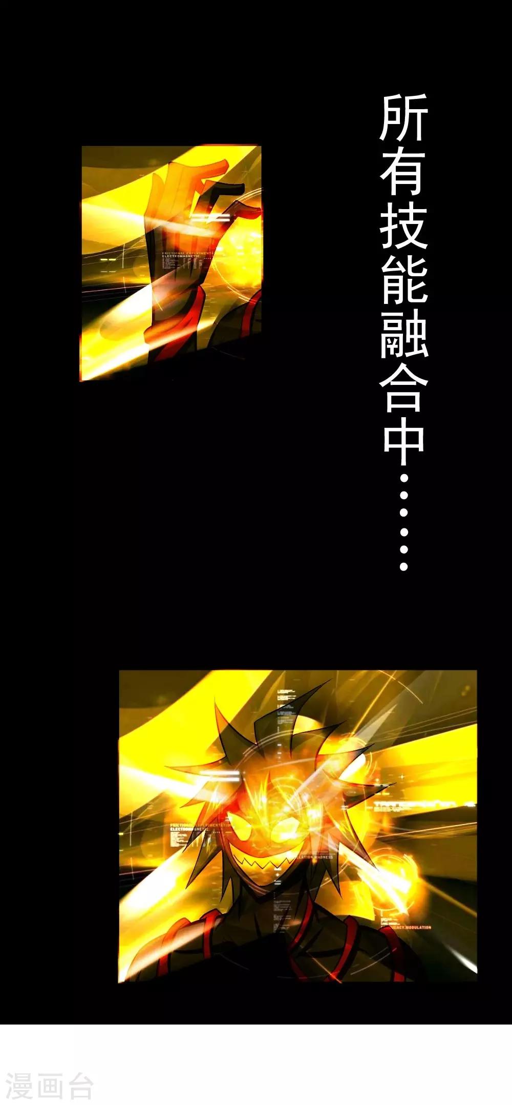 🍲最强神级系统 第54话 烈焰之躯 第19页