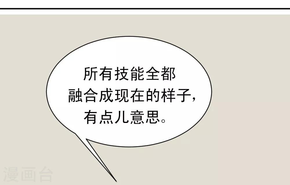 🍲最强神级系统 第54话 烈焰之躯 第23页
