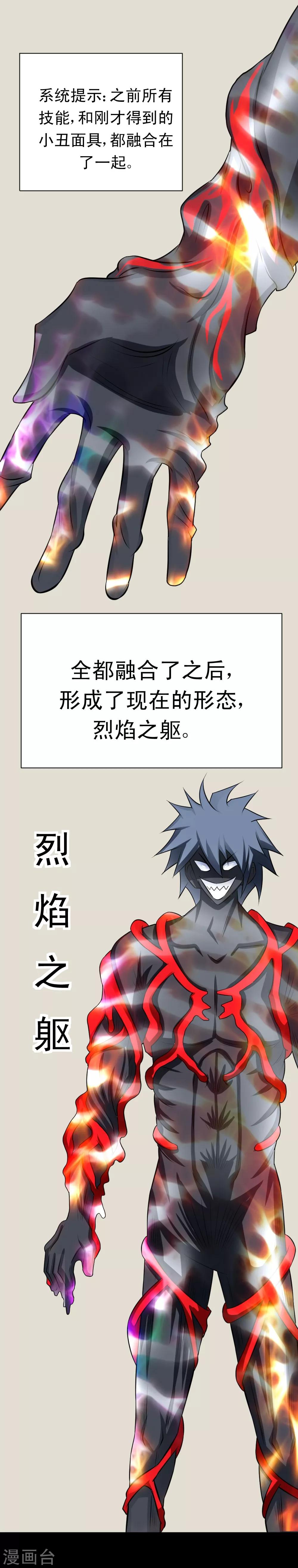 🍲最强神级系统 第54话 烈焰之躯 第25页