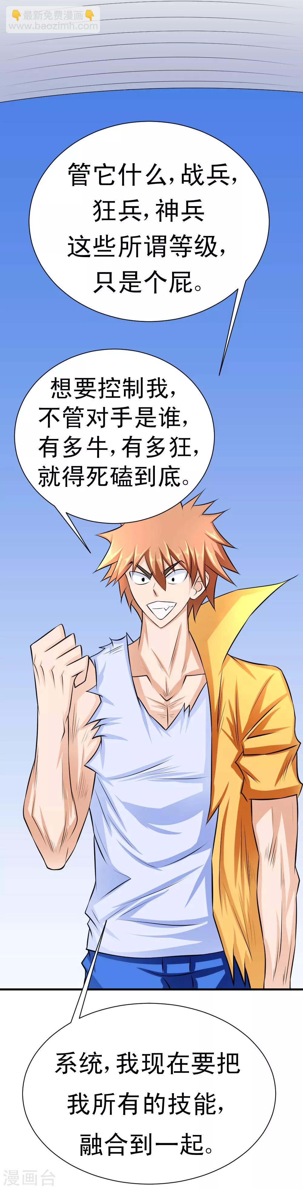 🍲最强神级系统 第54话 烈焰之躯 第3页