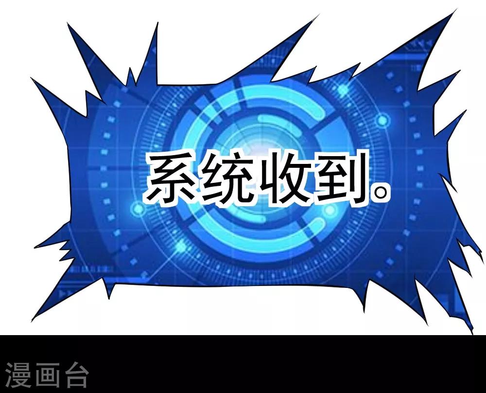 🍲最强神级系统 第54话 烈焰之躯 第4页