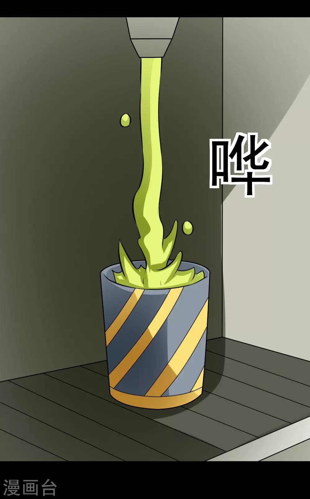 🍲最强神级系统 第56话 老师飞上天 第14页