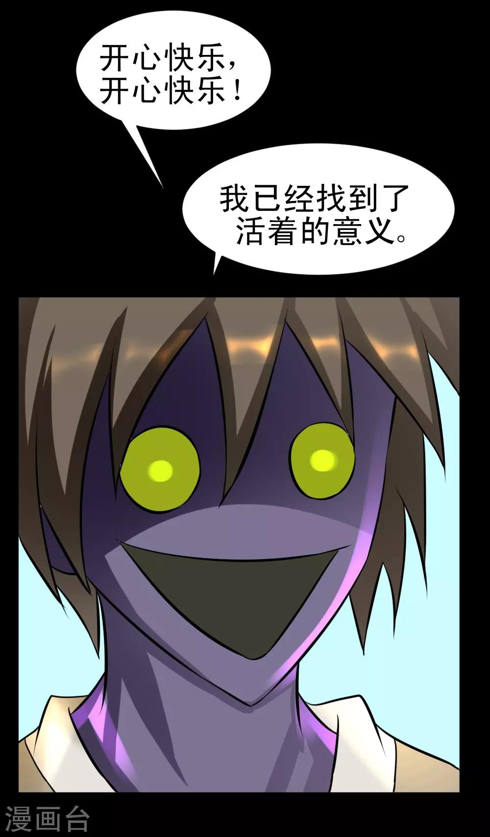 🍲最强神级系统 第56话 老师飞上天 第18页