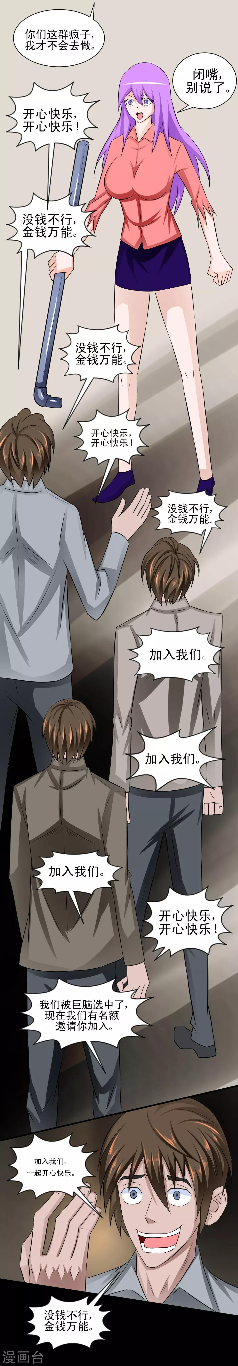 🍲最强神级系统 第56话 老师飞上天 第2页