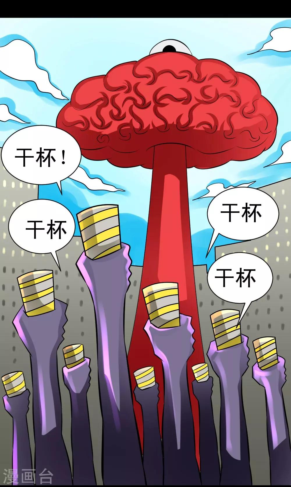 🍲最强神级系统 第56话 老师飞上天 第23页