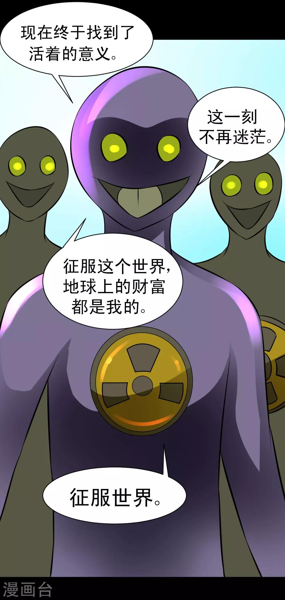 🍲最强神级系统 第56话 老师飞上天 第24页