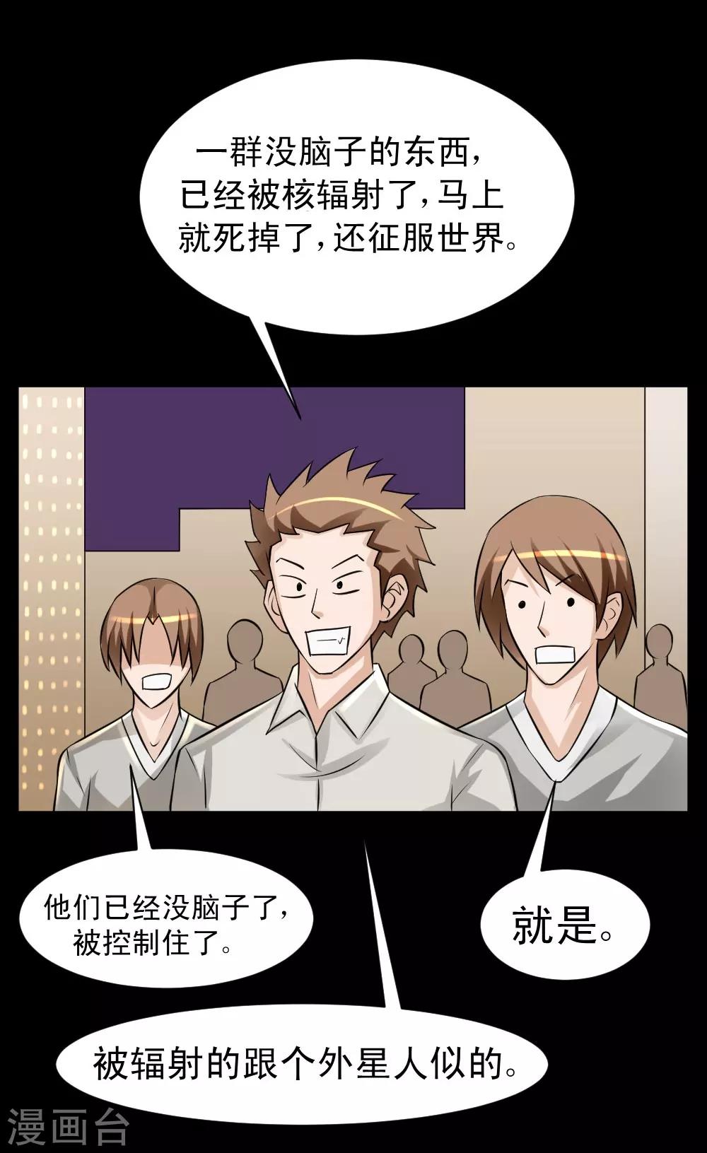 🍲最强神级系统 第56话 老师飞上天 第25页