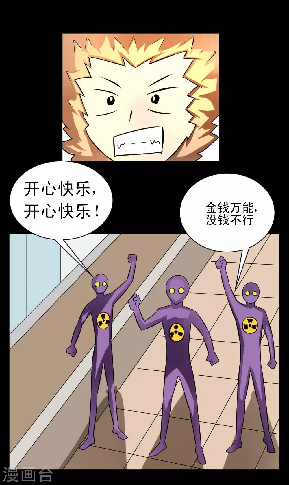 🍲最强神级系统 第56话 老师飞上天 第30页
