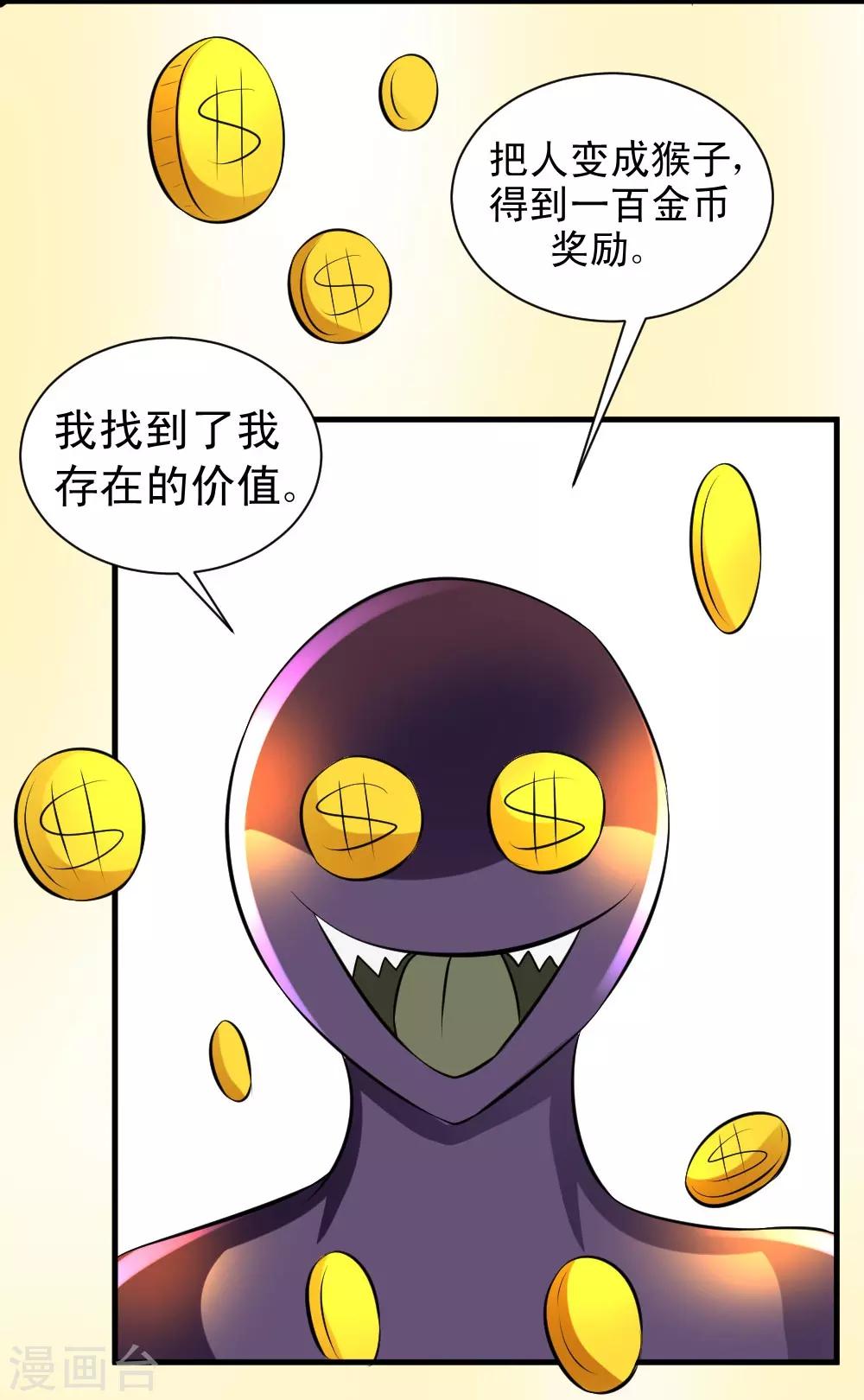 🍲最强神级系统 第56话 老师飞上天 第32页