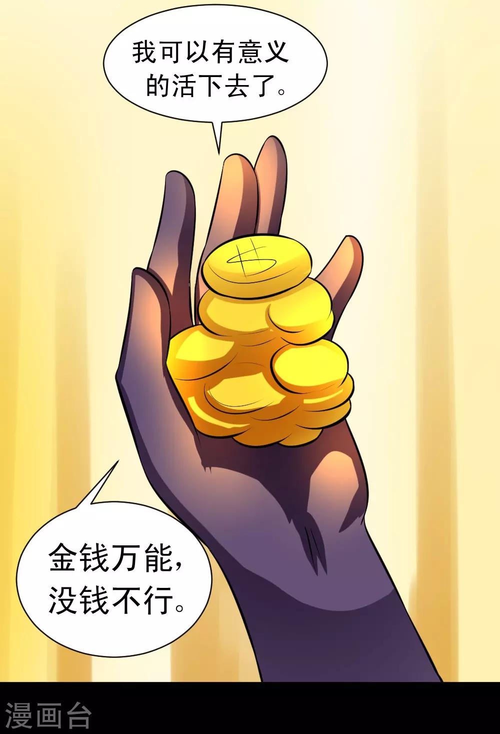 🍲最强神级系统 第56话 老师飞上天 第33页