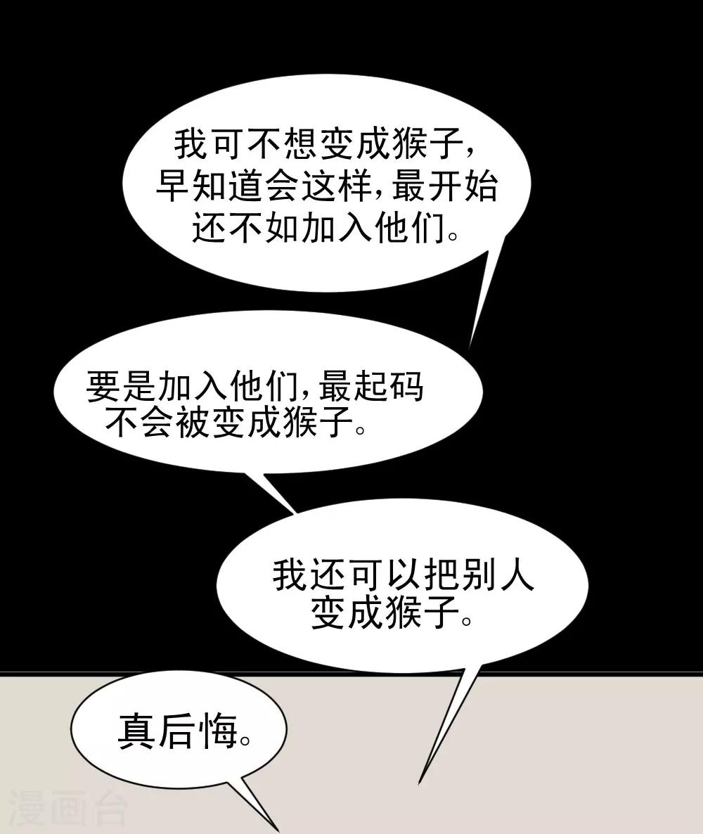 🍲最强神级系统 第56话 老师飞上天 第34页