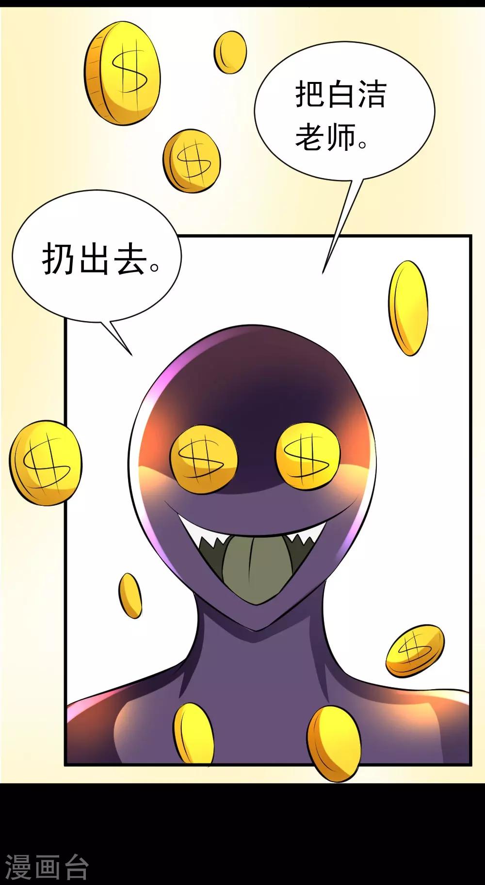 🍲最强神级系统 第56话 老师飞上天 第38页