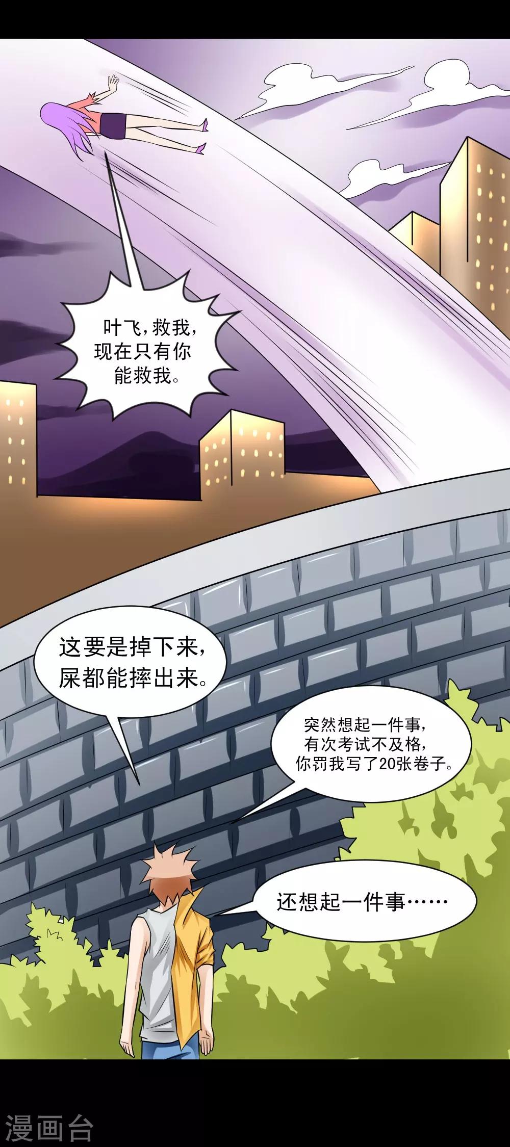 🍲最强神级系统 第56话 老师飞上天 第42页