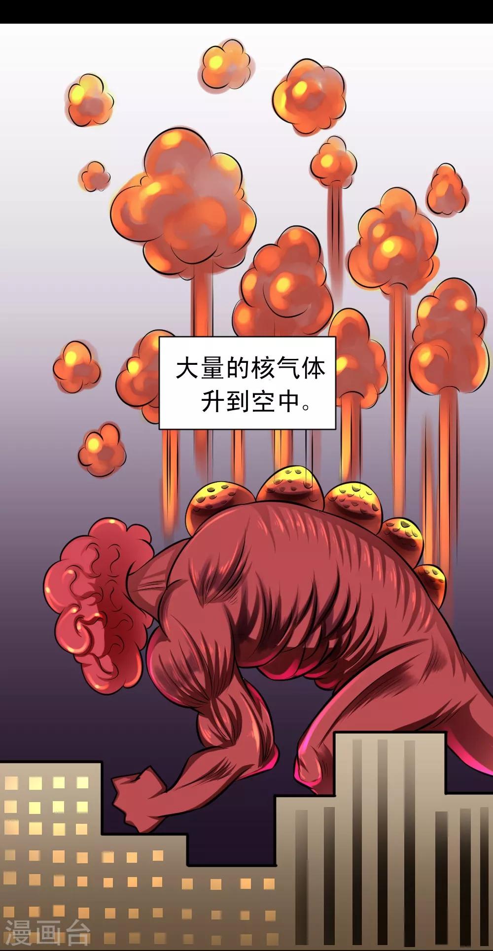 🍲最强神级系统 第58话 地球灾变 第11页