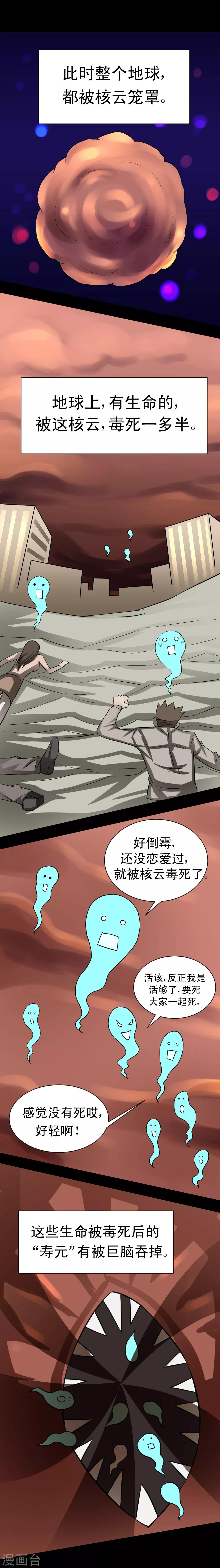 🍲最强神级系统 第58话 地球灾变 第14页