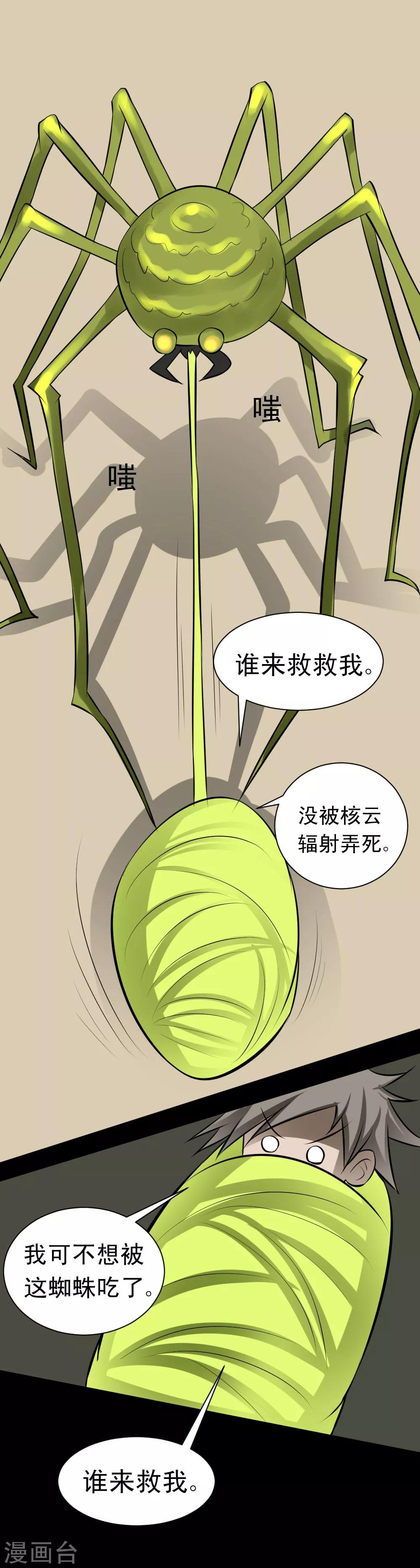 🍲最强神级系统 第58话 地球灾变 第17页