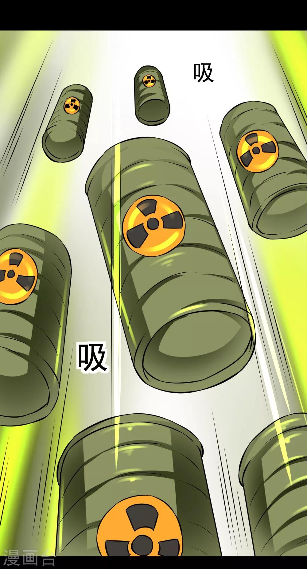 🍲最强神级系统 第58话 地球灾变 第4页