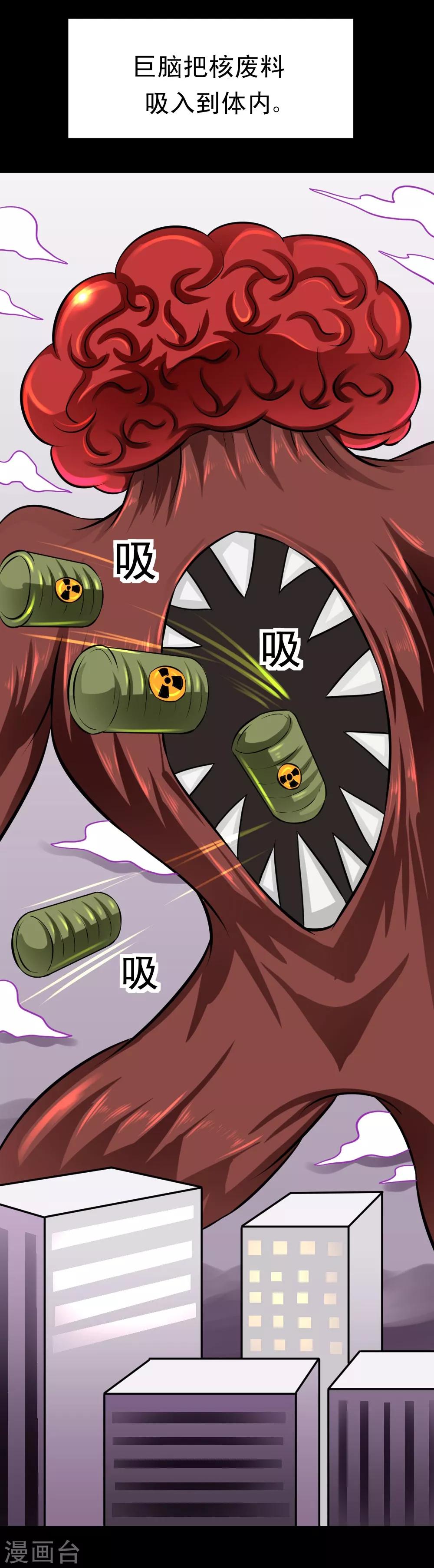 🍲最强神级系统 第58话 地球灾变 第5页