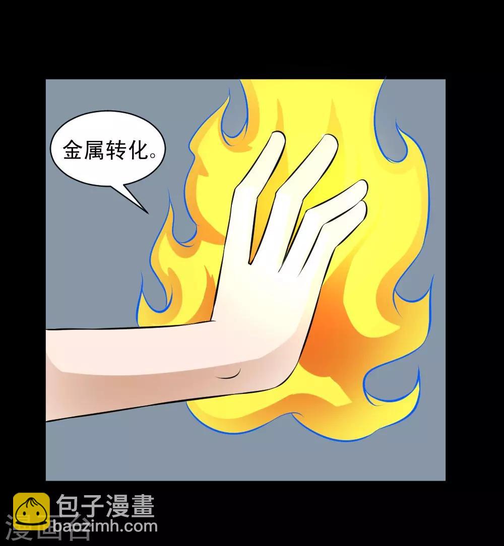 🍲最强神级系统 第60话 白洁老师我教你 第10页