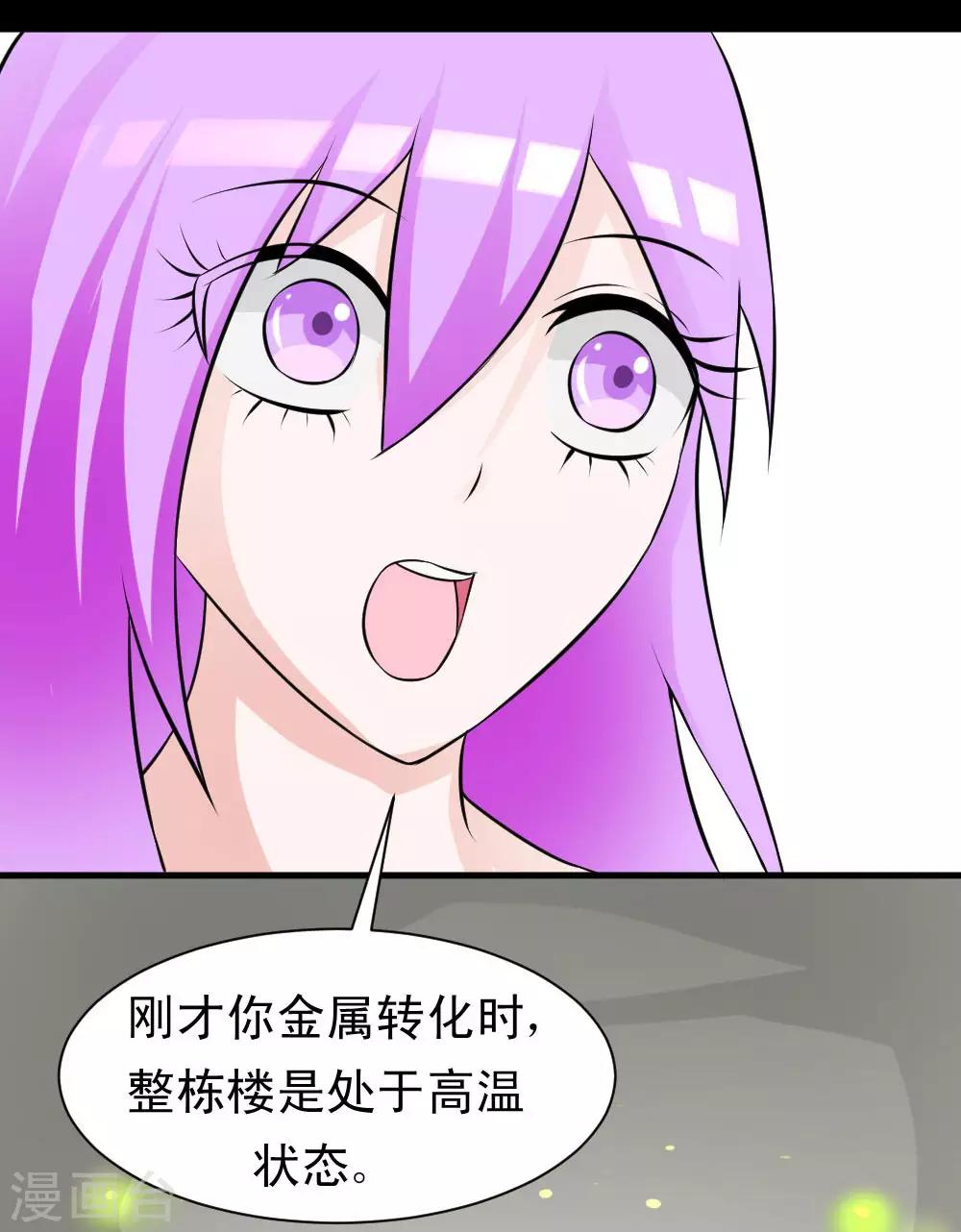 🍲最强神级系统 第60话 白洁老师我教你 第17页