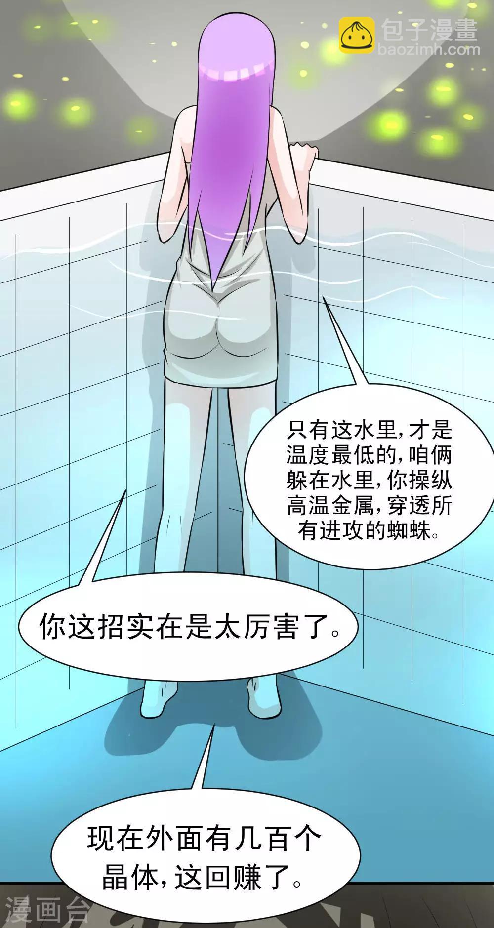 🍲最强神级系统 第60话 白洁老师我教你 第18页