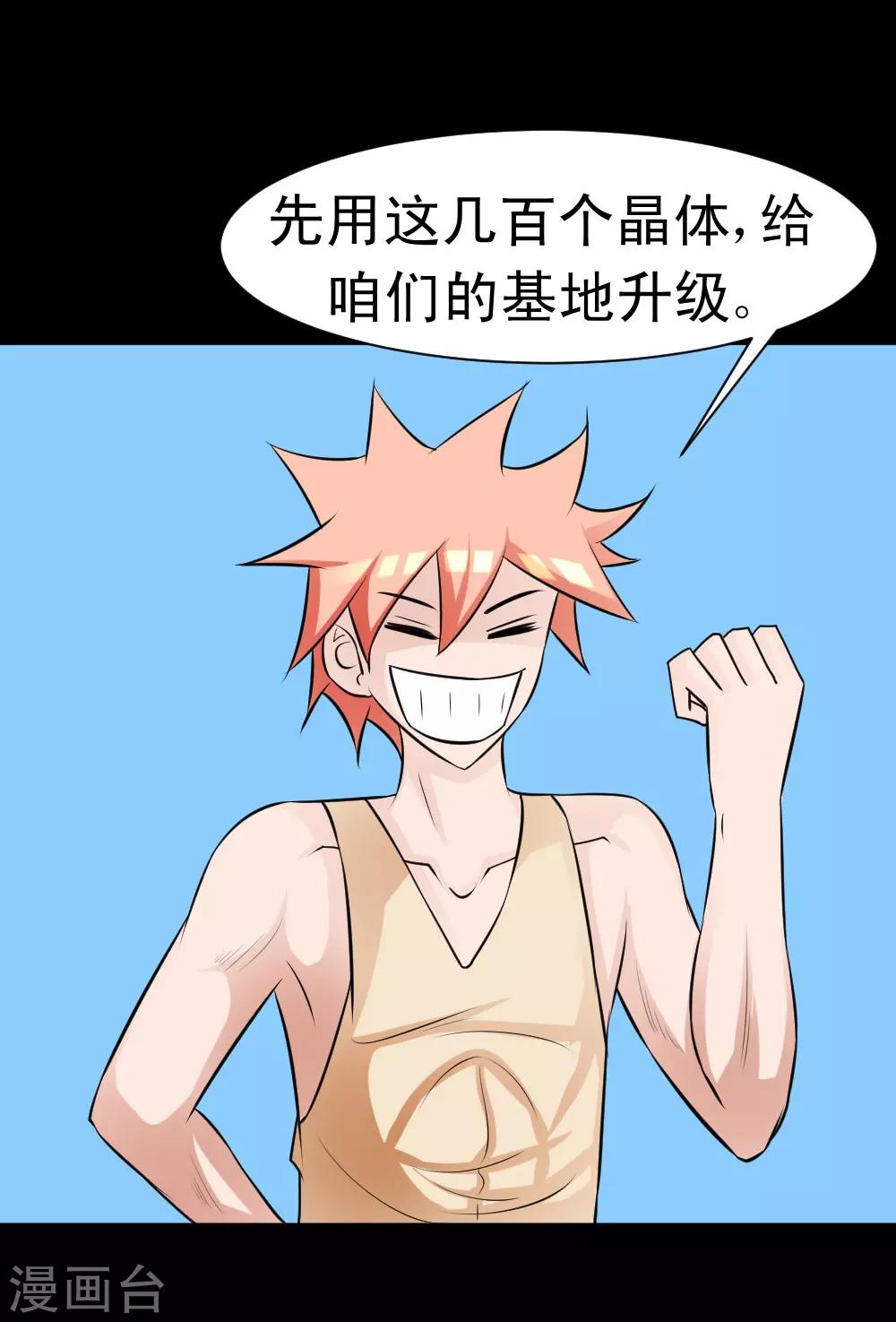🍲最强神级系统 第60话 白洁老师我教你 第20页