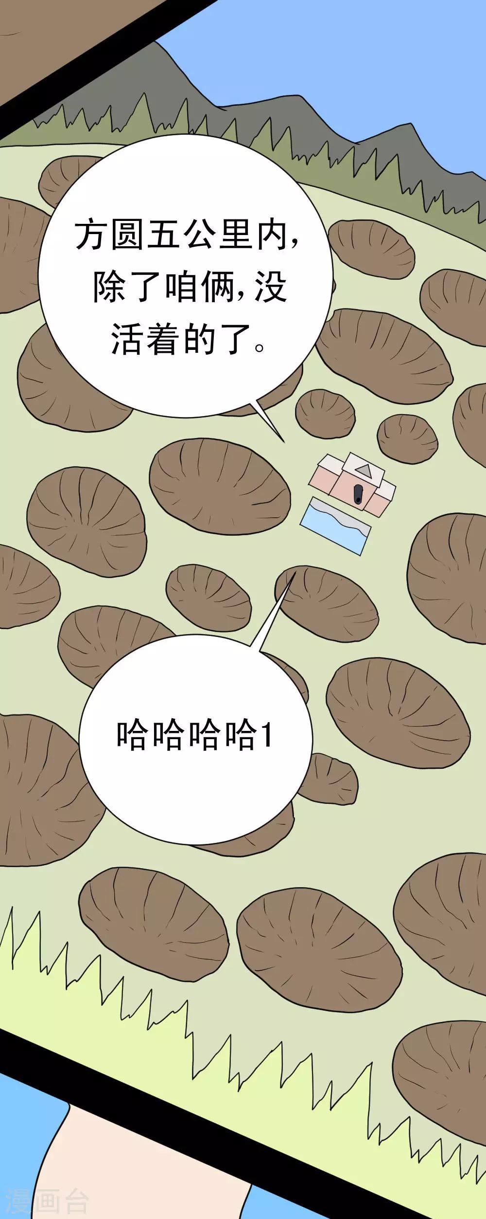 🍲最强神级系统 第60话 白洁老师我教你 第29页