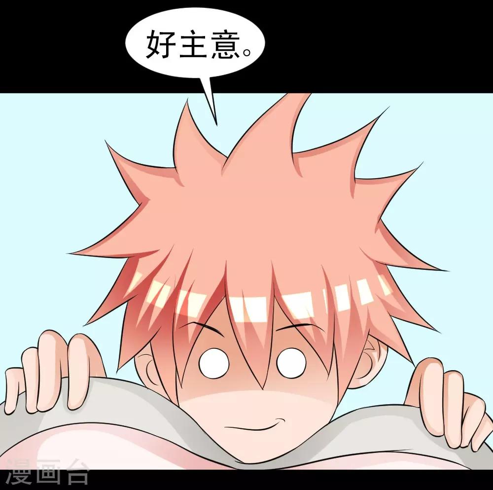 🍲最强神级系统 第60话 白洁老师我教你 第3页