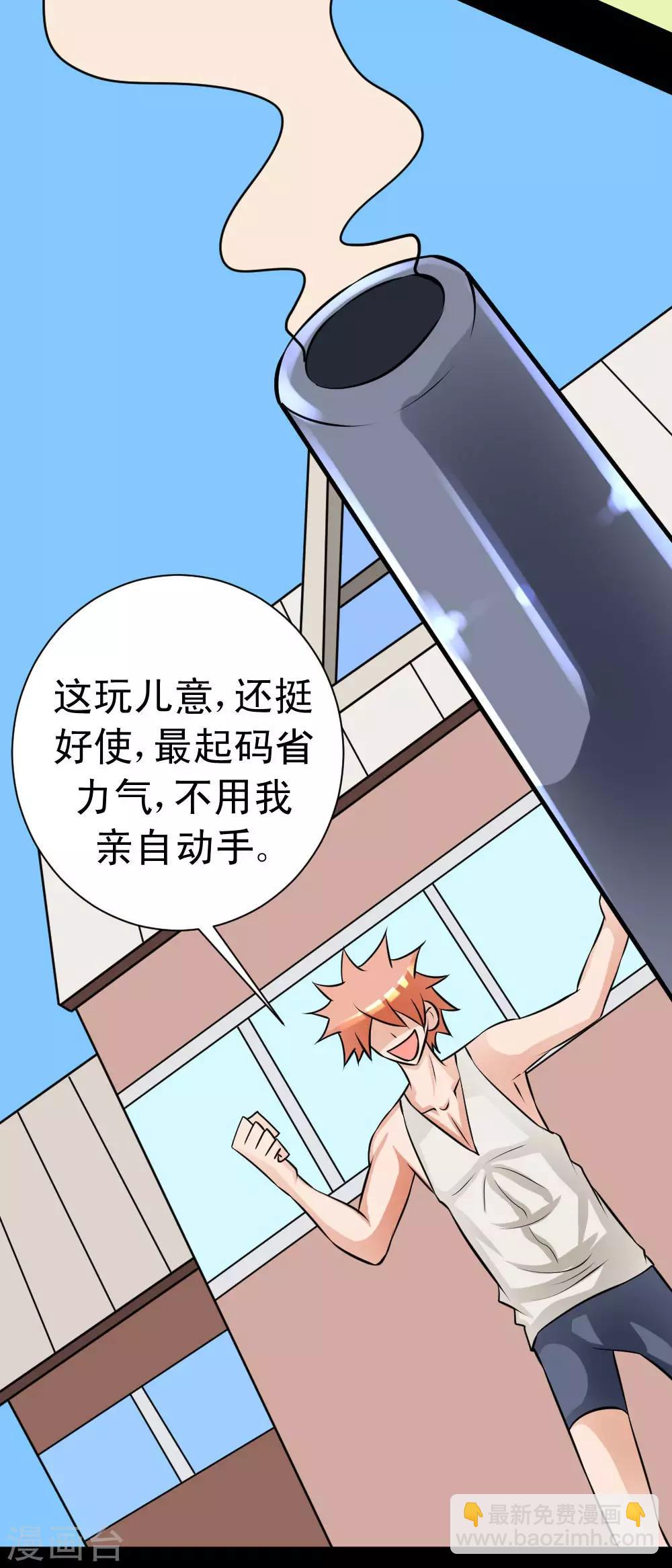🍲最强神级系统 第60话 白洁老师我教你 第30页