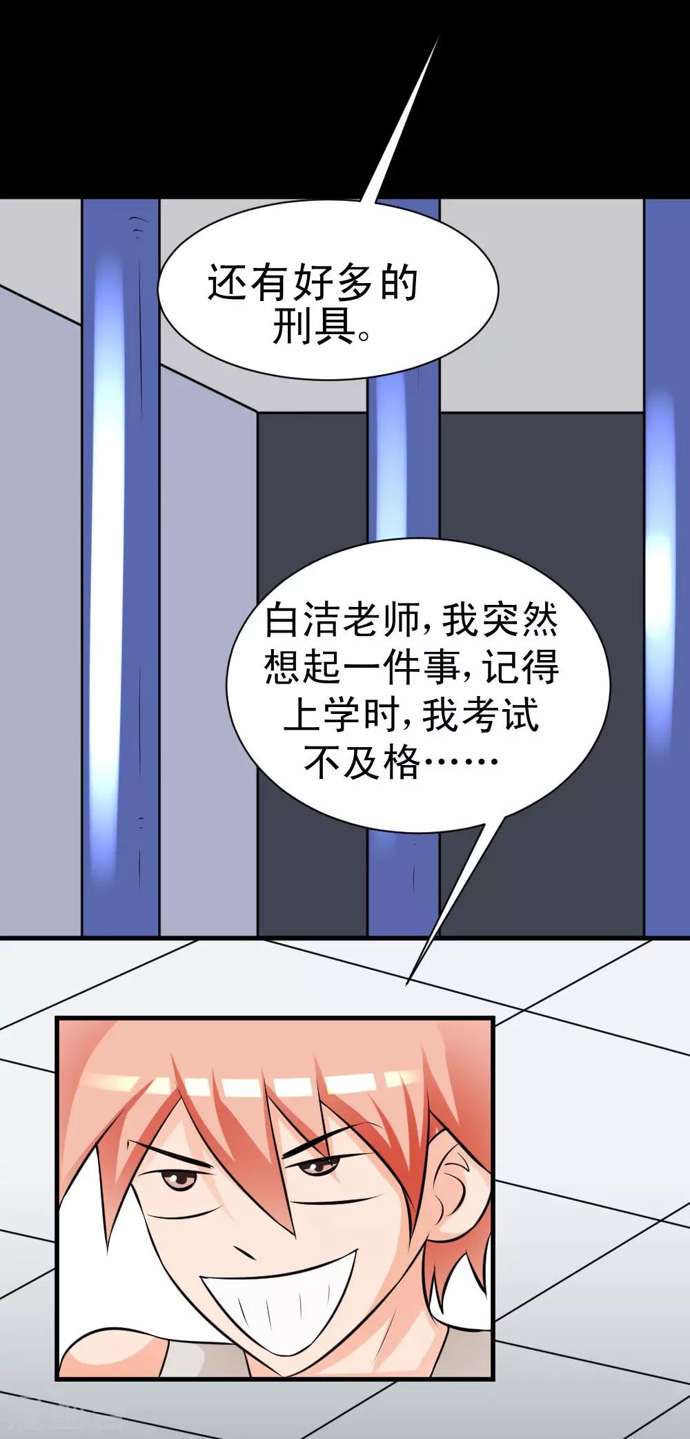 🍲最强神级系统 第60话 白洁老师我教你 第39页