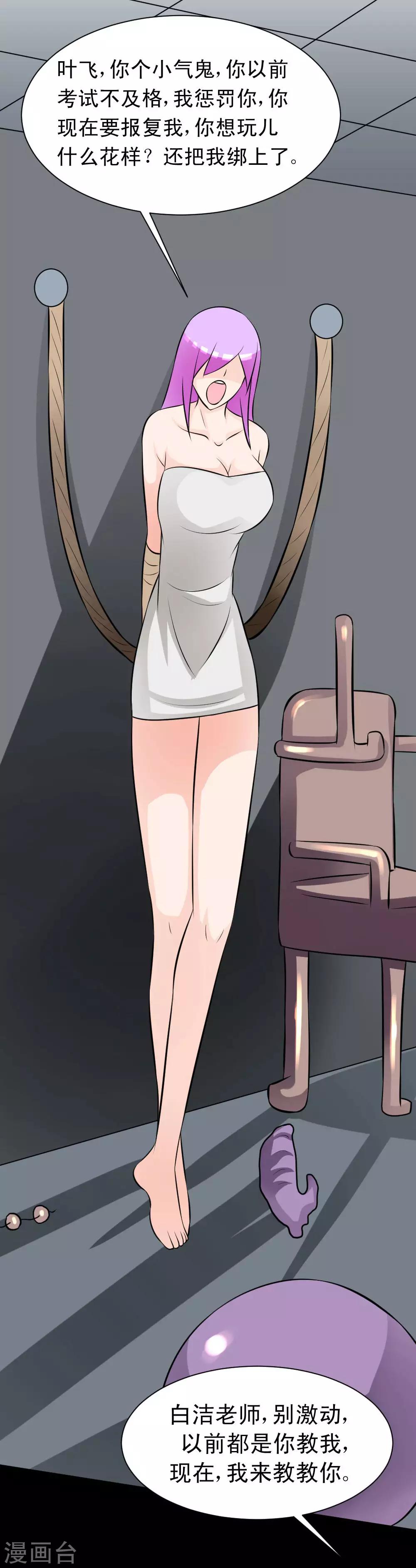 🍲最强神级系统 第60话 白洁老师我教你 第40页