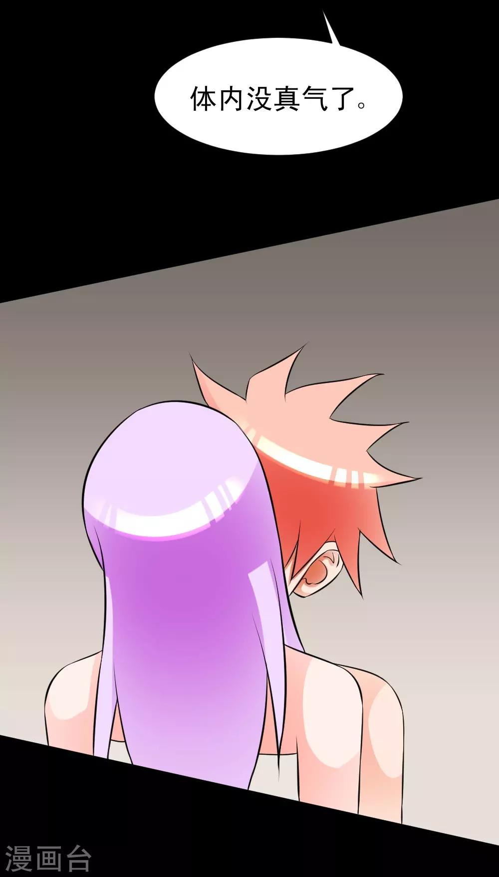 🍲最强神级系统 第62话 用茄子打丧尸 第33页