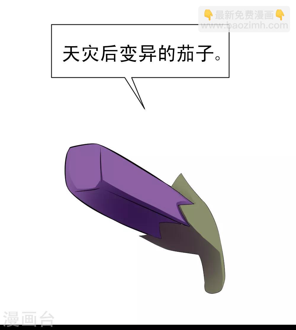🍲最强神级系统 第62话 用茄子打丧尸 第39页