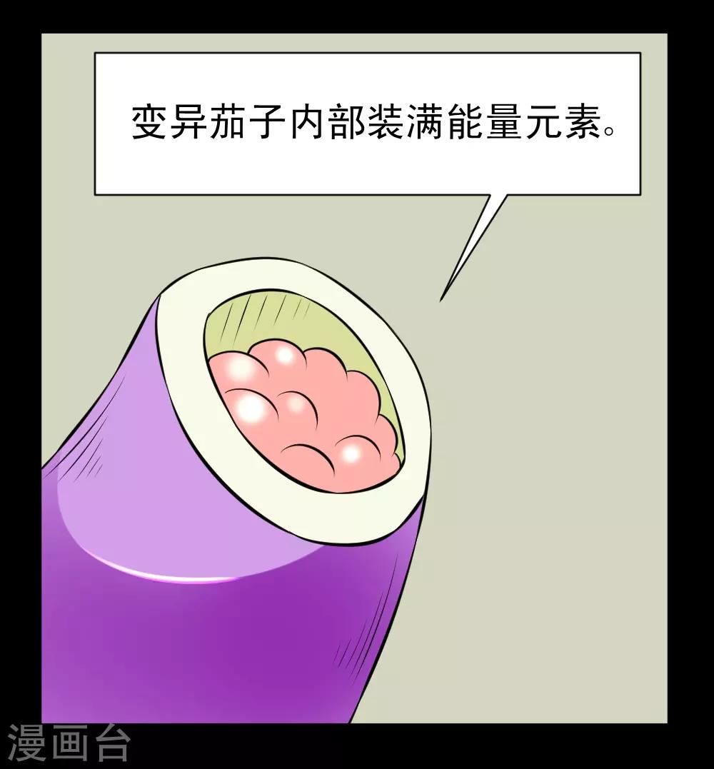 🍲最强神级系统 第62话 用茄子打丧尸 第42页