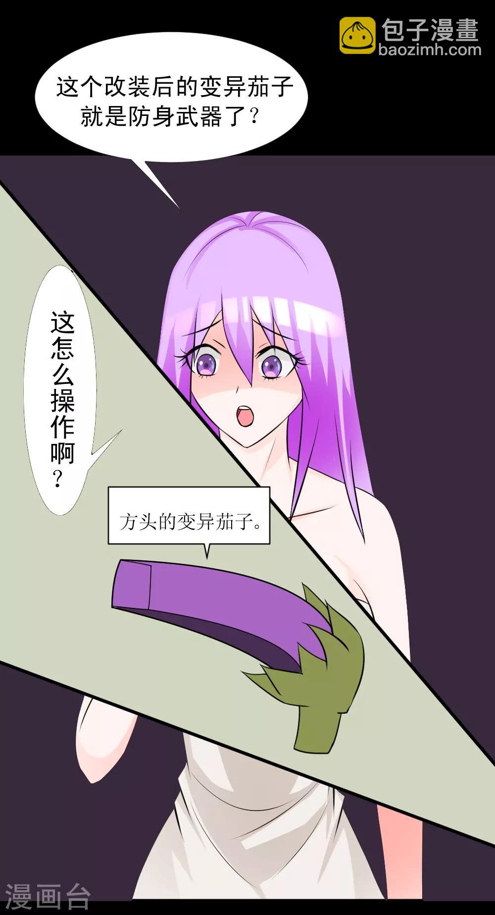 🍲最强神级系统 第62话 用茄子打丧尸 第43页