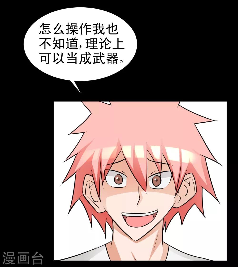 🍲最强神级系统 第62话 用茄子打丧尸 第44页