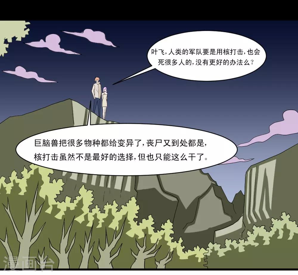 🍲最强神级系统 第64话 是谁放了我 第11页
