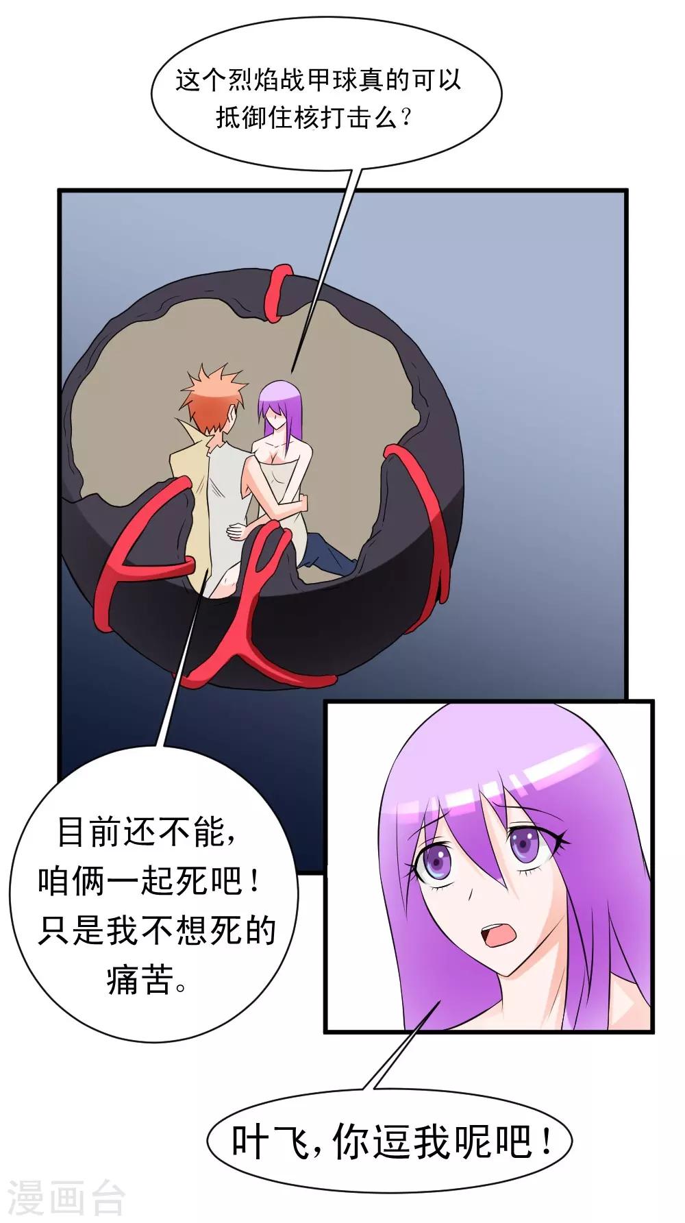 🍲最强神级系统 第64话 是谁放了我 第12页