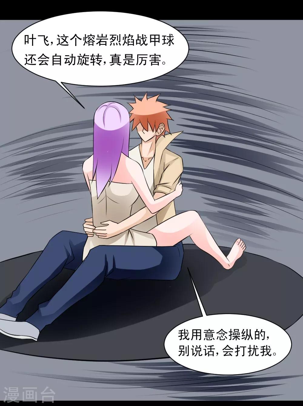 🍲最强神级系统 第64话 是谁放了我 第16页